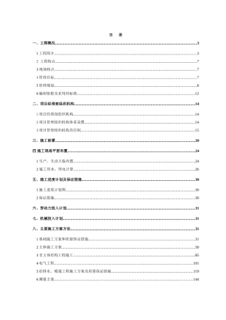 中冶天工新塘还迁房住宅施工组织设计-8wr(DOC163页)