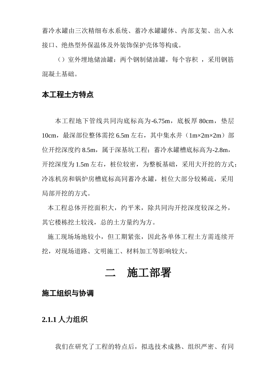 上海虹桥国际机场扩建工程能源中心工程土方专项施工组织设计方案_第3页