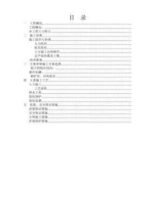 上海虹桥国际机场扩建工程能源中心工程土方专项施工组织设计方案