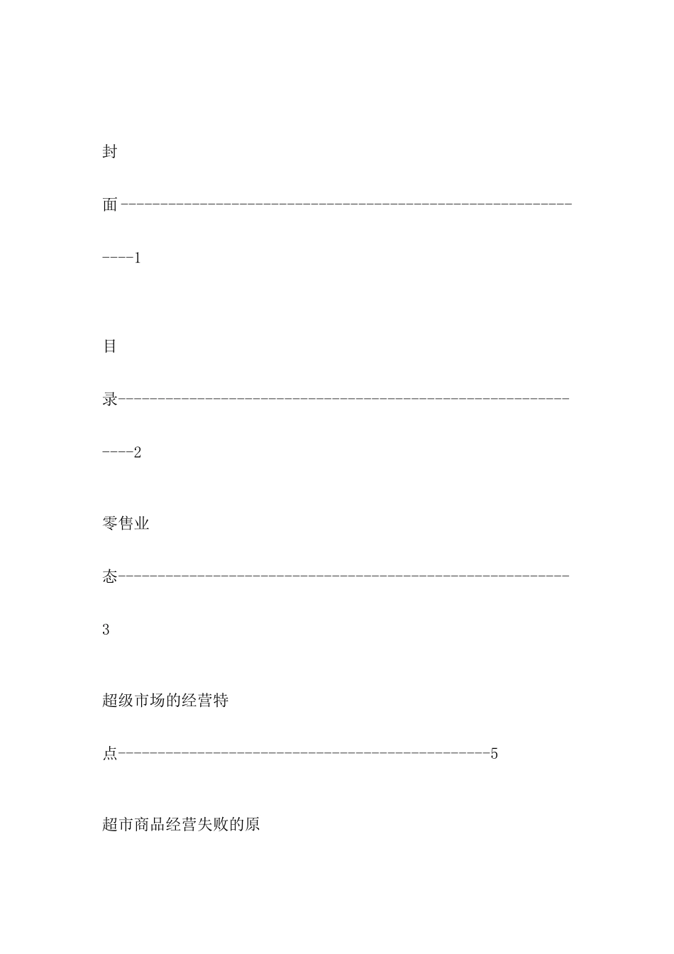 零售业的基础知识培训_第2页