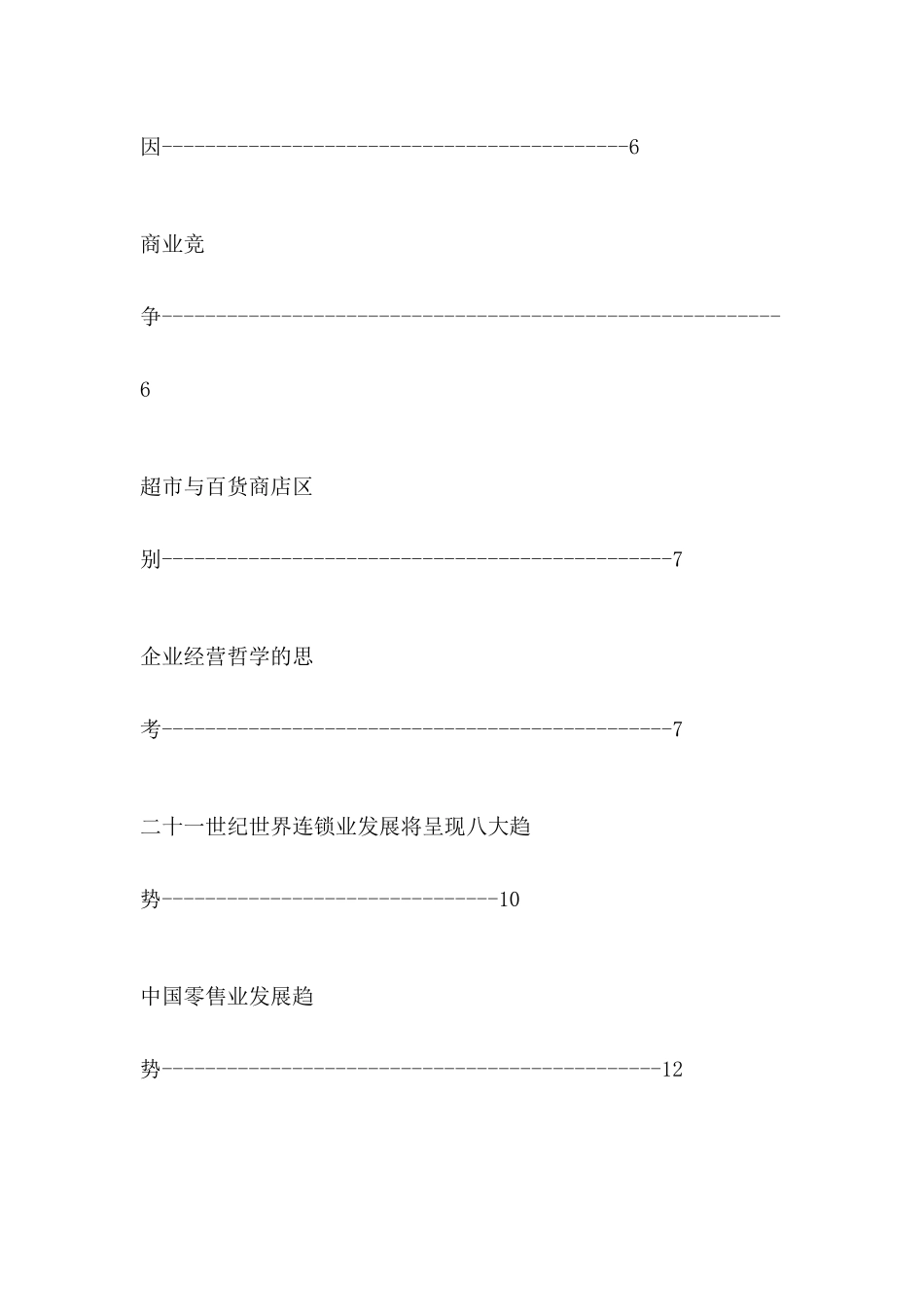 零售业的基础知识培训_第3页