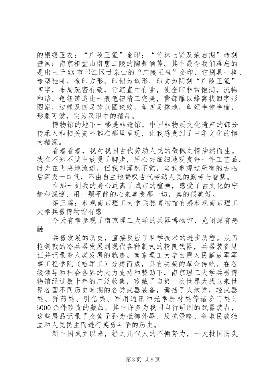 参观南京大学有感[范文]_第3页