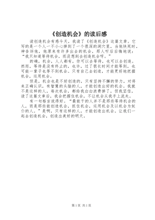 《创造机会》的读后感