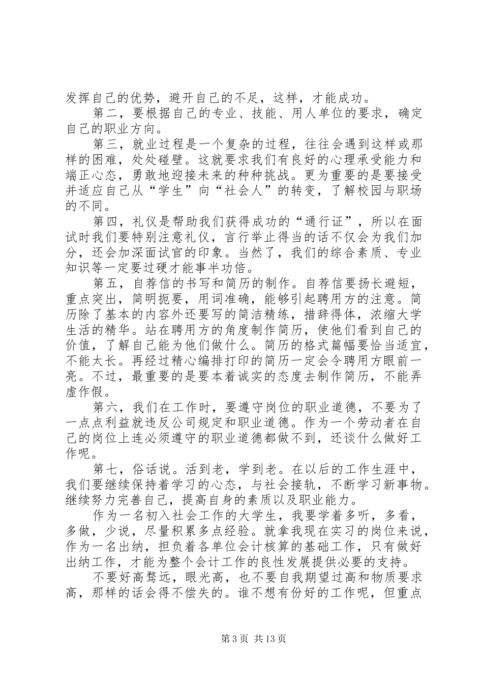 学习《职业教育与就业指导》心得体会_第3页