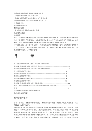 中等职业学校数控技术应用专业课程设置