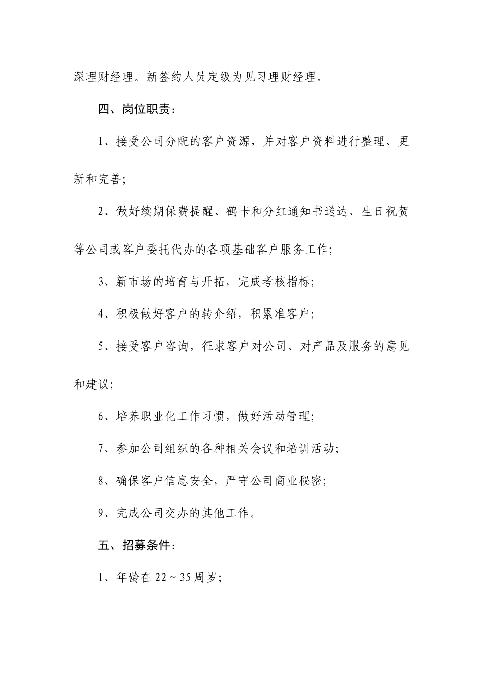 关于做好中国人寿保险股份有限公司余姚支公司理财经理职位组织_第2页