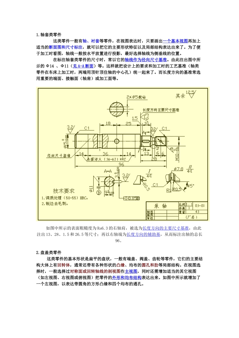 机械制图及公差配合范例_第1页