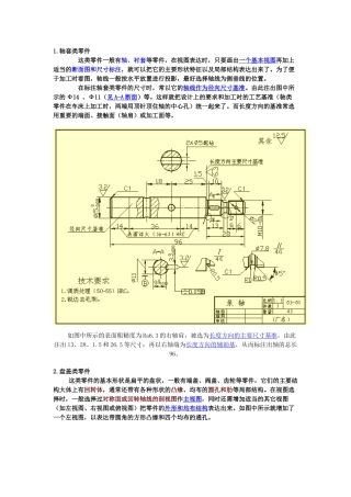 机械制图及公差配合范例