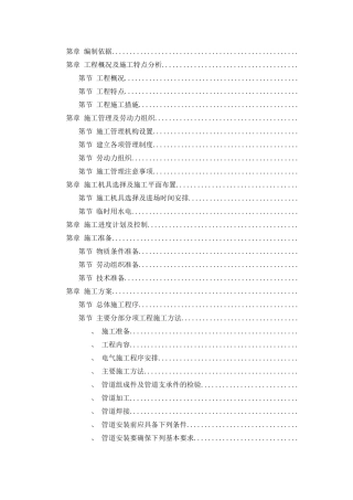 某职工住宅大楼的水电施工组织设计方案