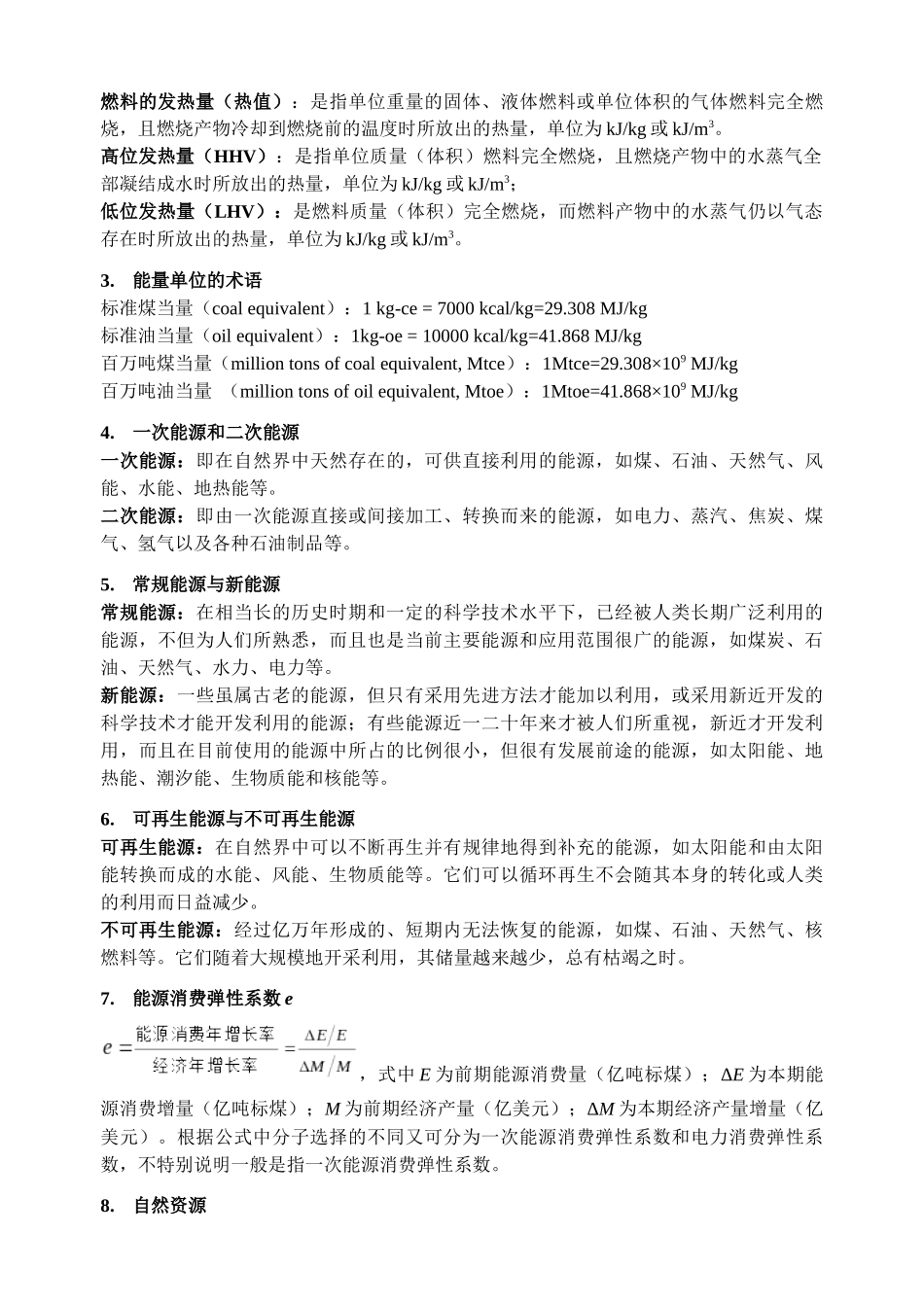 能源与环境专业相关资料_第3页