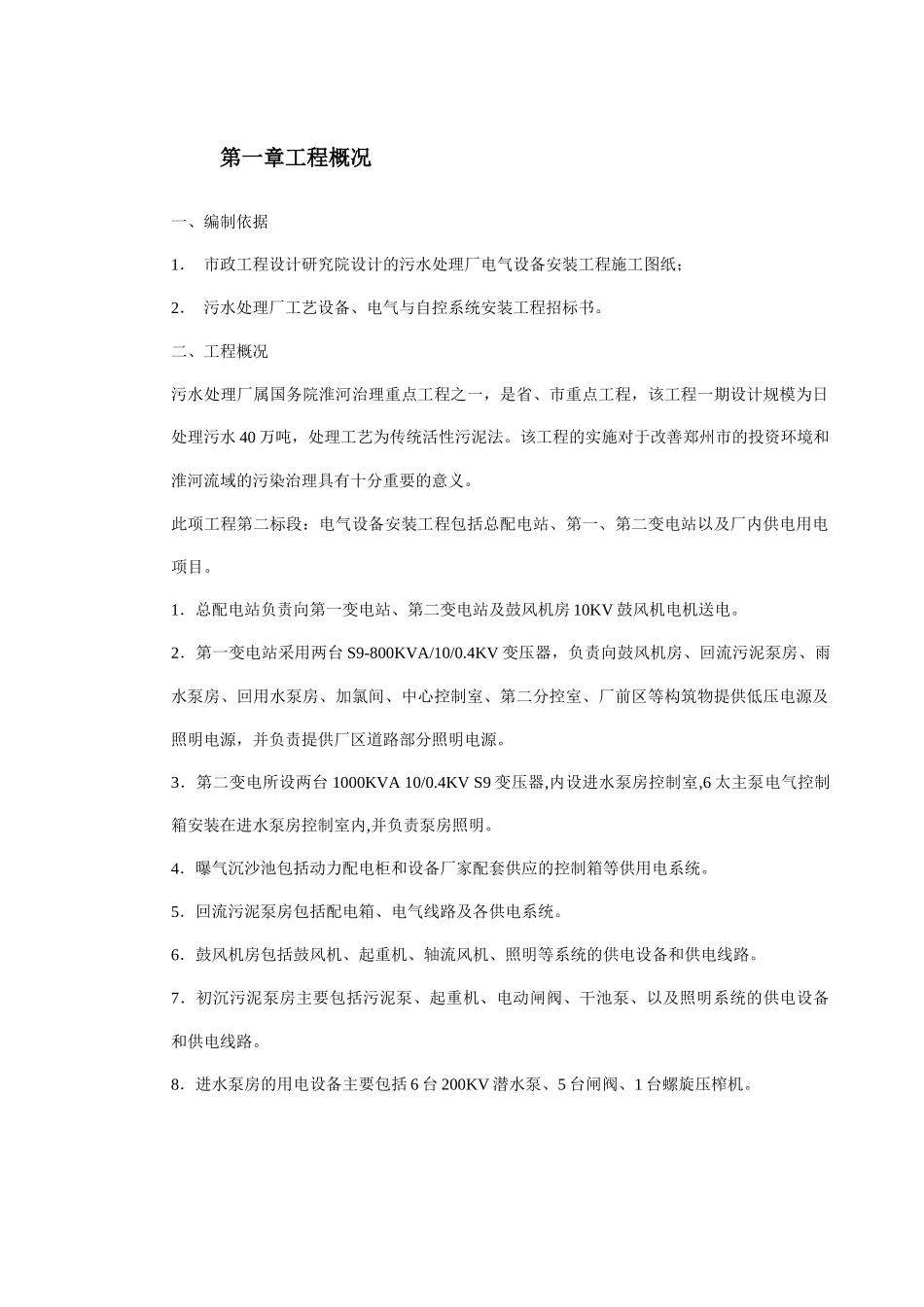 某污水处理厂安装工程施工组织设计_第2页