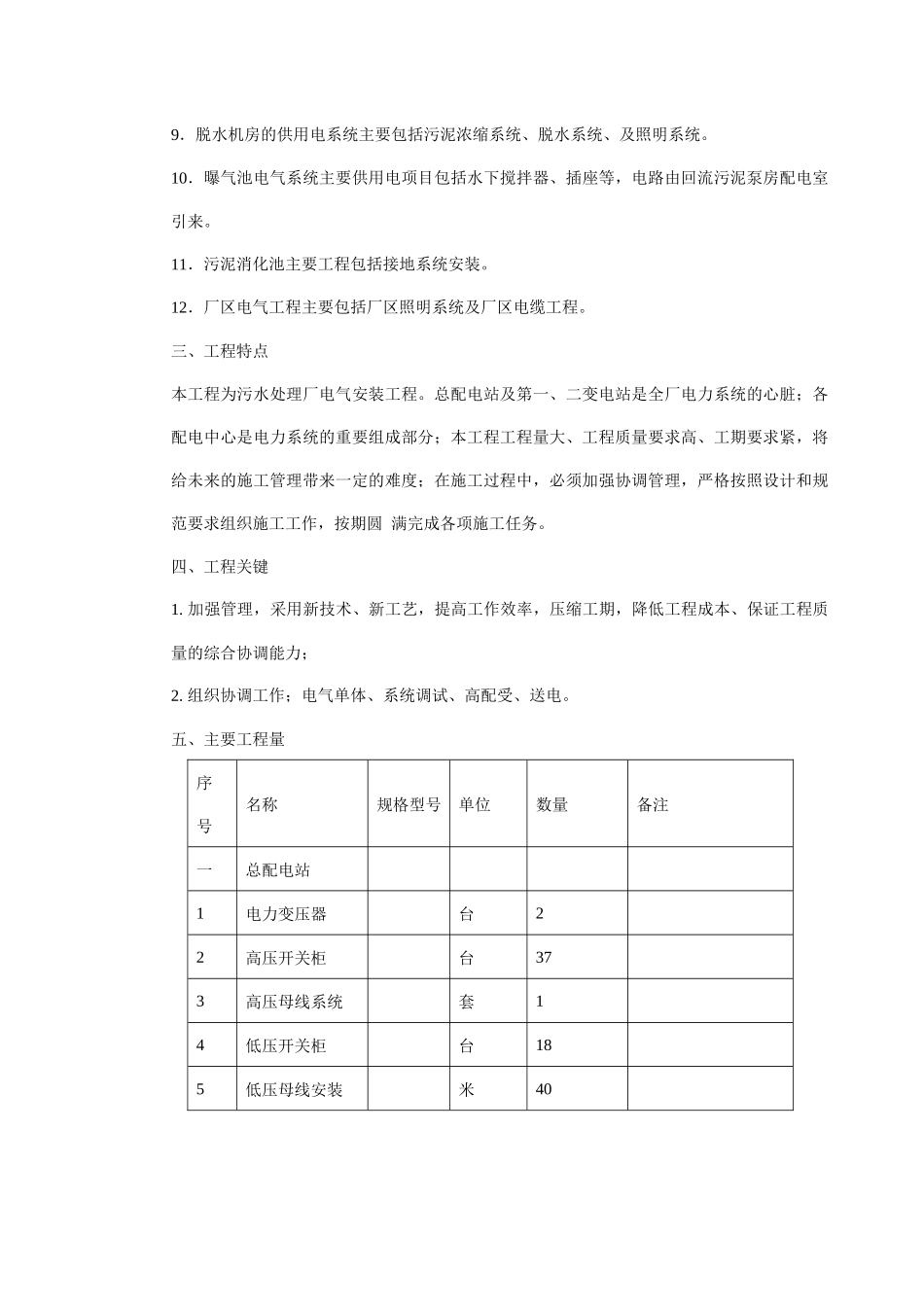 某污水处理厂安装工程施工组织设计_第3页