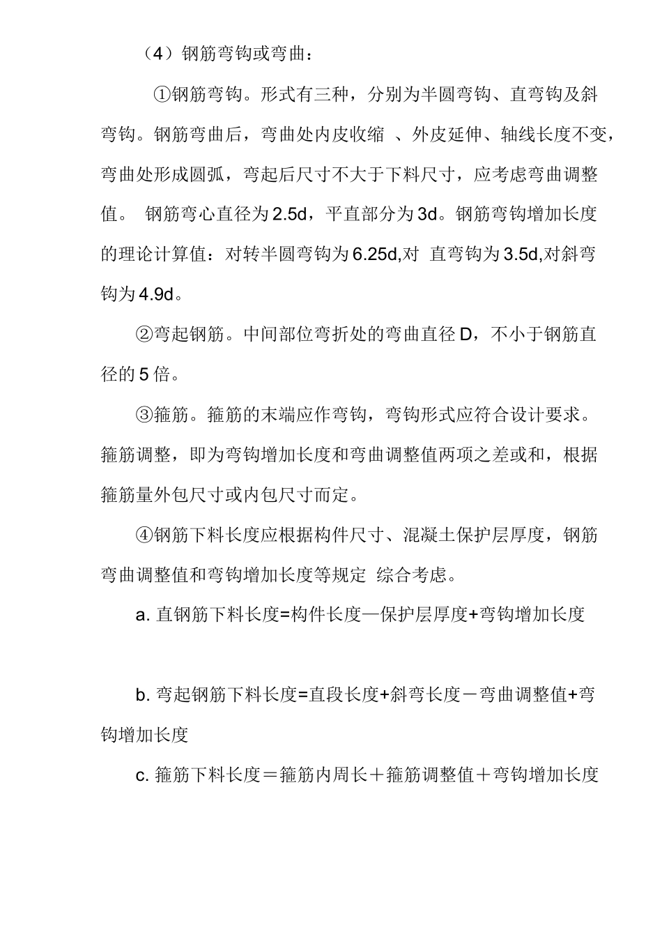 钢筋工程的监理方案概况_第2页