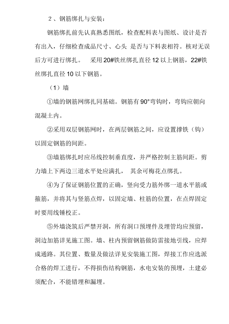 钢筋工程的监理方案概况_第3页