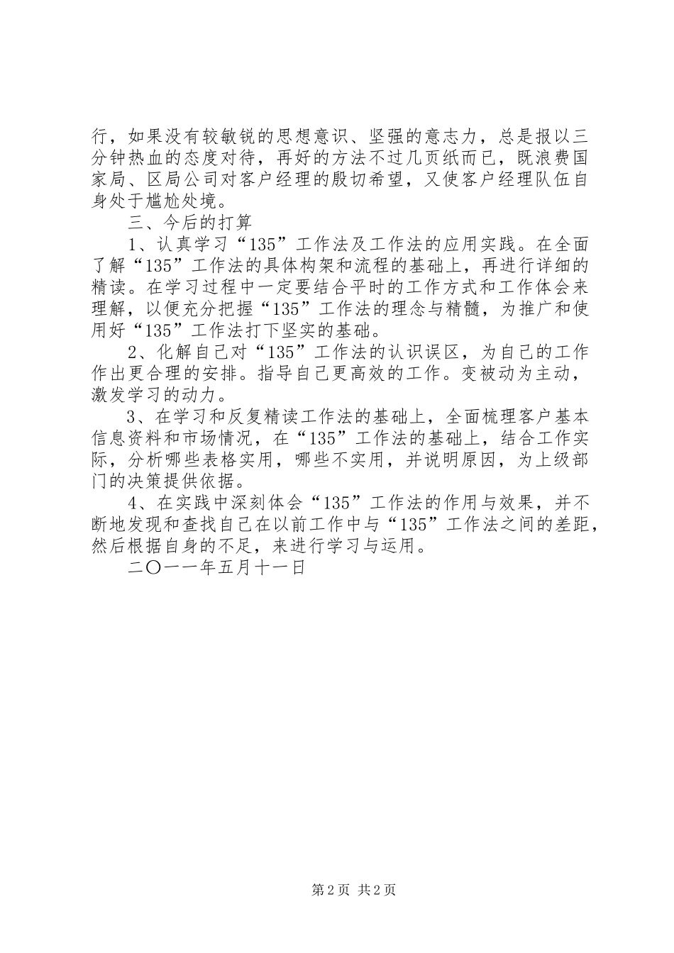 135工作法心得体会_第2页