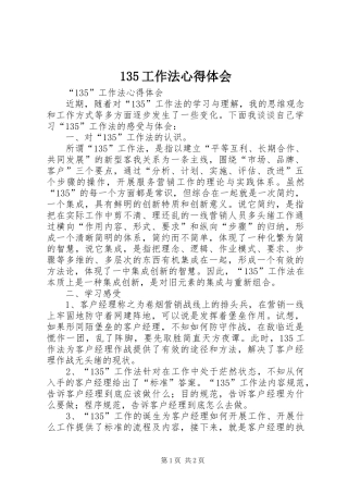 135工作法心得体会