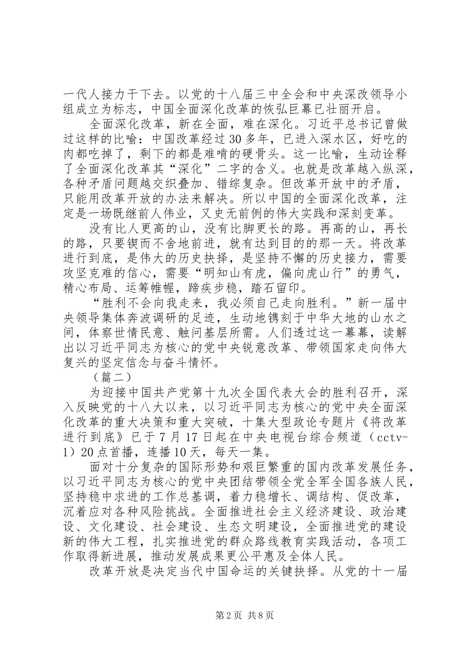 将改革进行到底观后感六篇_第2页