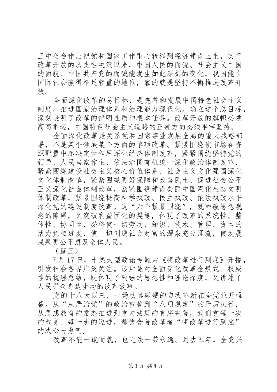 将改革进行到底观后感六篇_第3页