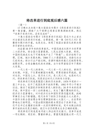 将改革进行到底观后感六篇