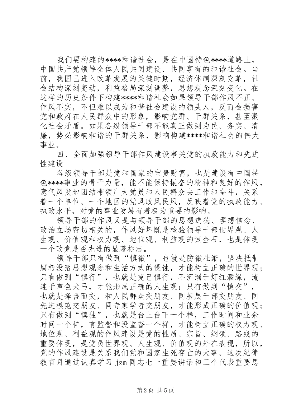 个人作风建设活动心得体会_第2页