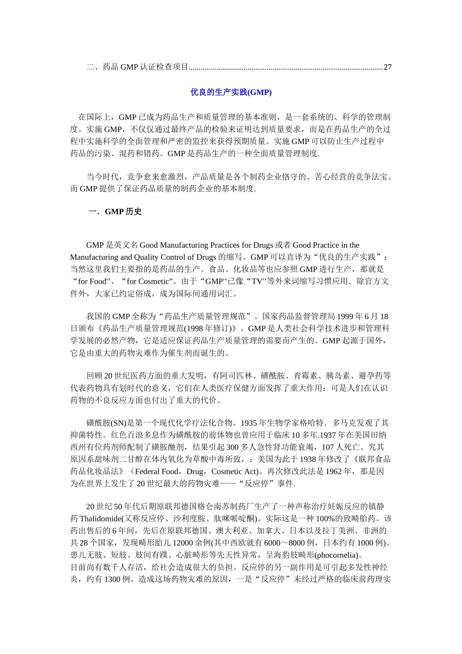 药品公司优良的生产实践(GMP)_第2页