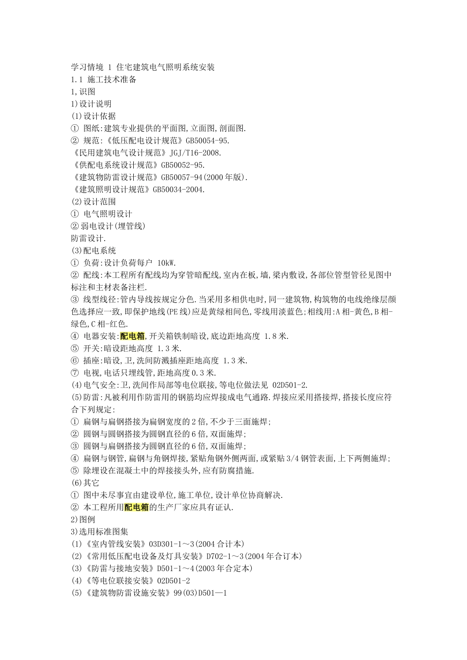 电气负荷计算(DOC54页)_第1页