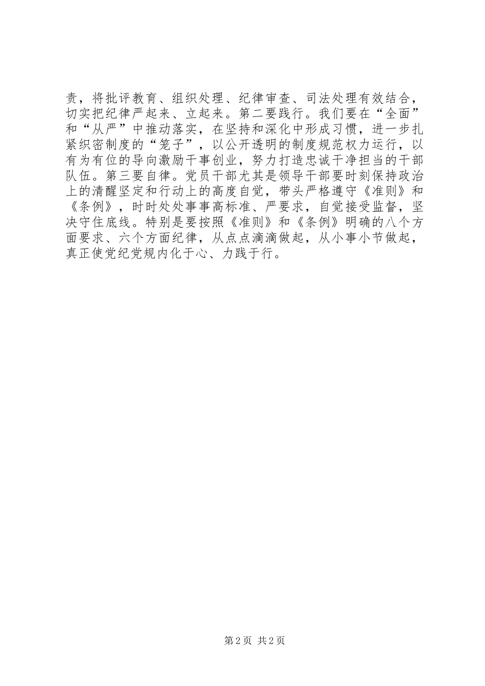 学习新修订准则和条例的心得体会_第2页