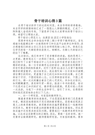 骨干培训心得3篇