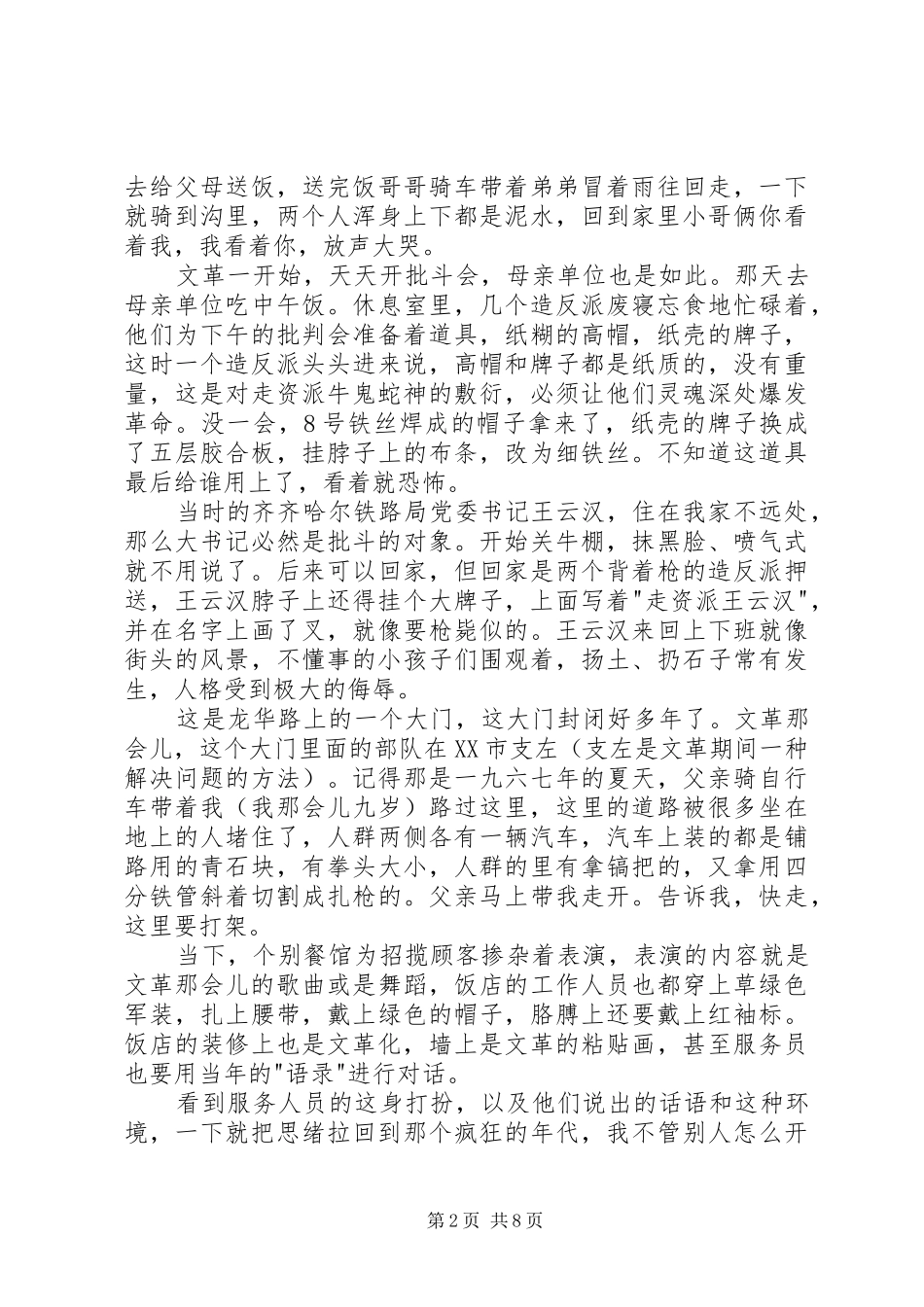 读《我在文化大革命中的路》有感_第2页