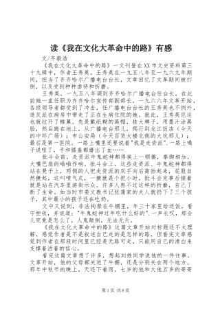 读《我在文化大革命中的路》有感