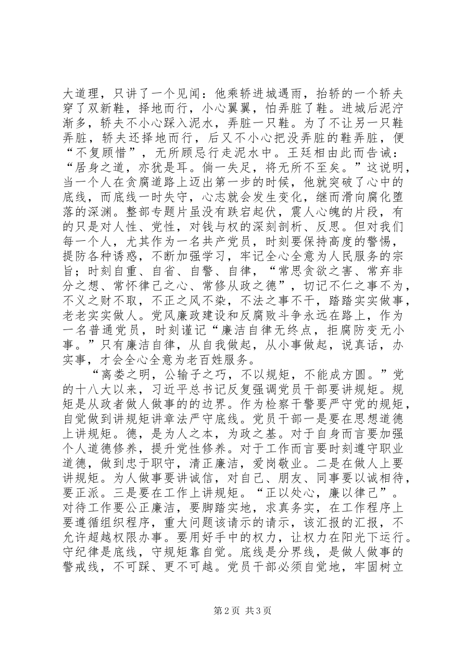 观看《不可触碰的纪律红线》心得体会：把纪律放在心上把责任扛在肩上_第2页