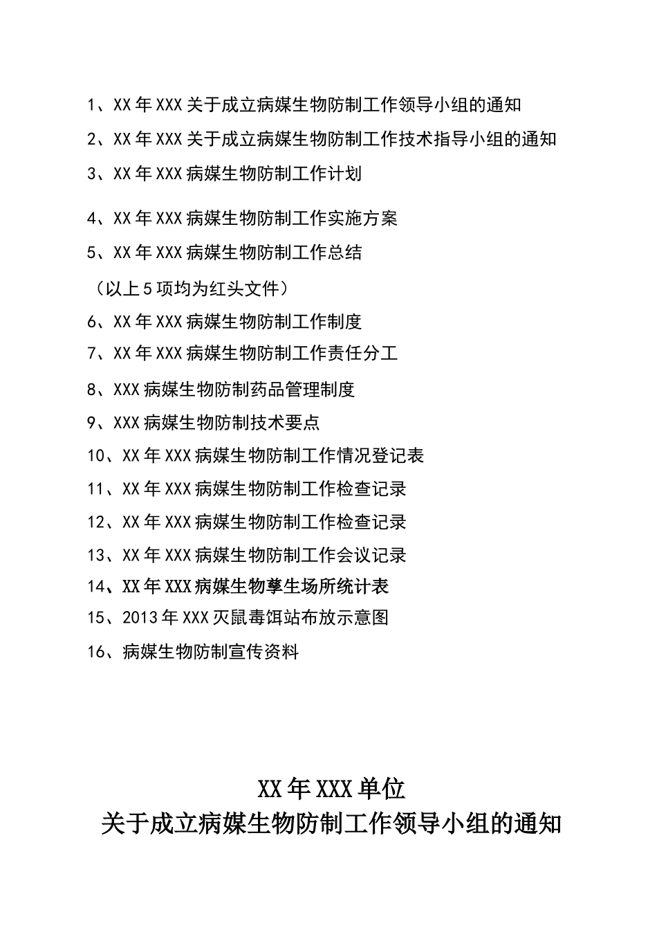 机关单位、街道病媒生物防制资料模板_第2页