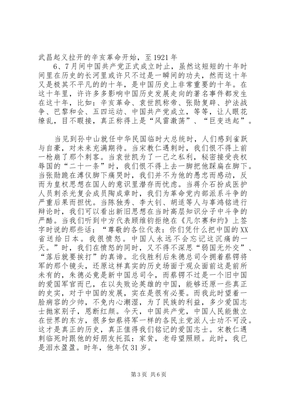建党伟业一些感想_第3页