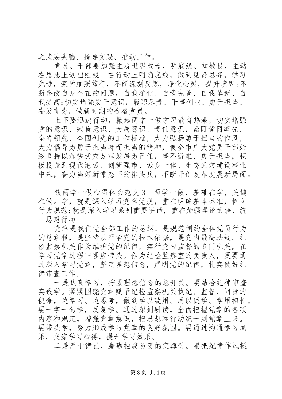 镇两学一做心得体会3篇_第3页