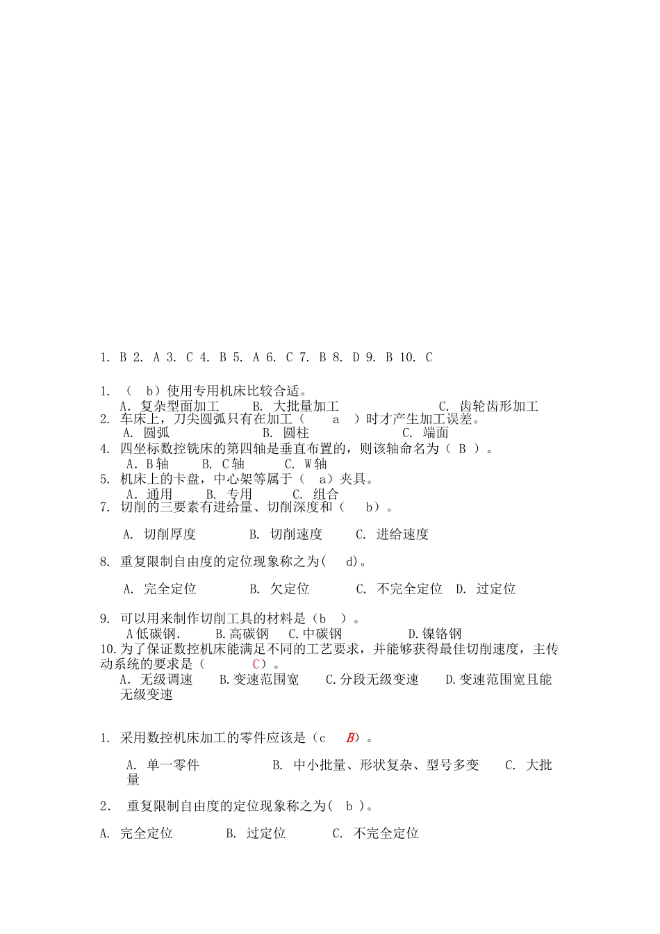 机械制造基础知识选择题_第1页