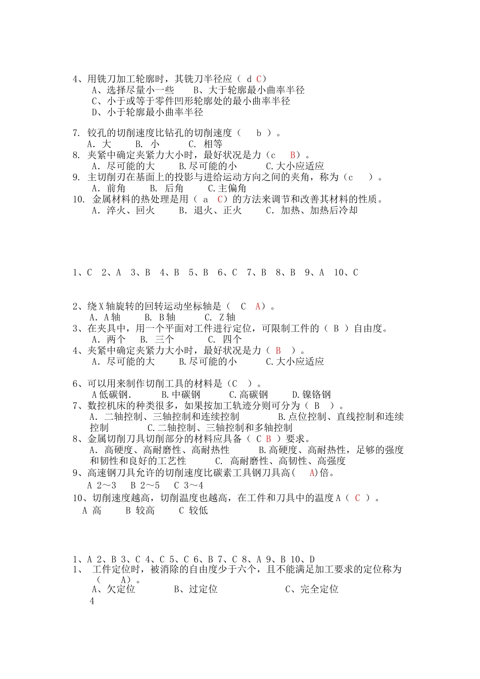 机械制造基础知识选择题_第2页