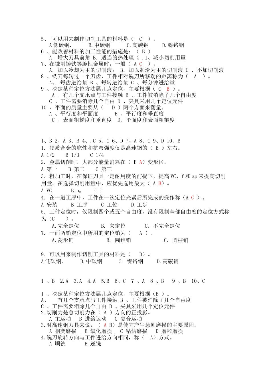 机械制造基础知识选择题_第3页