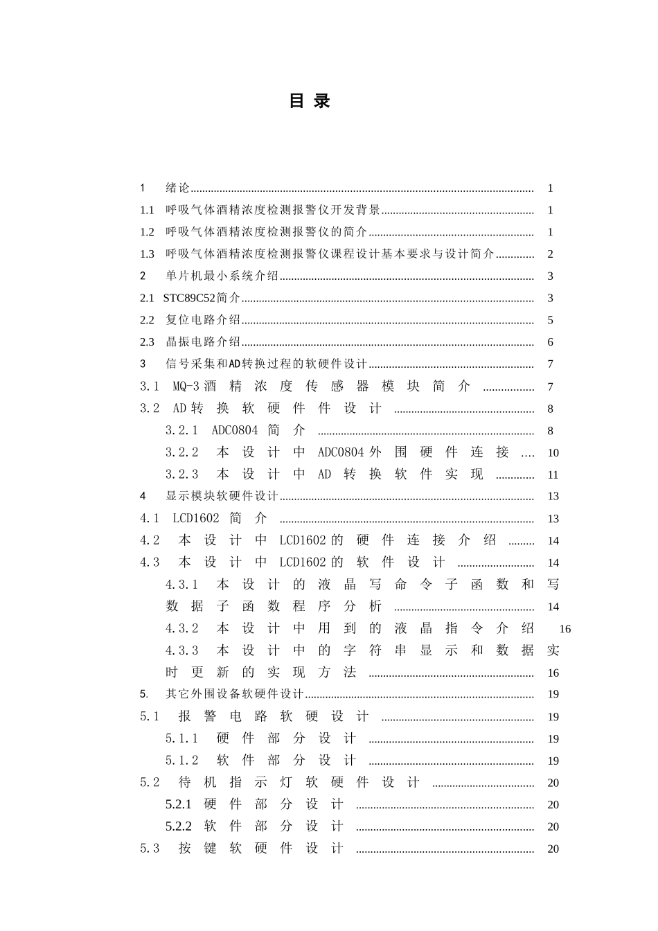 酒精浓度检测仪设计_第2页