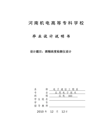 酒精浓度检测仪设计
