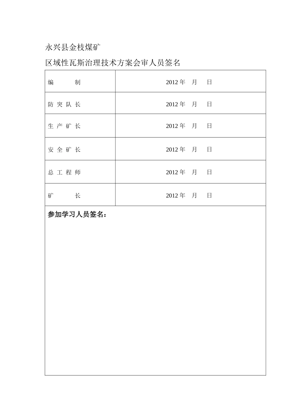 10金枝煤矿区域性瓦斯治理技术方案_第3页