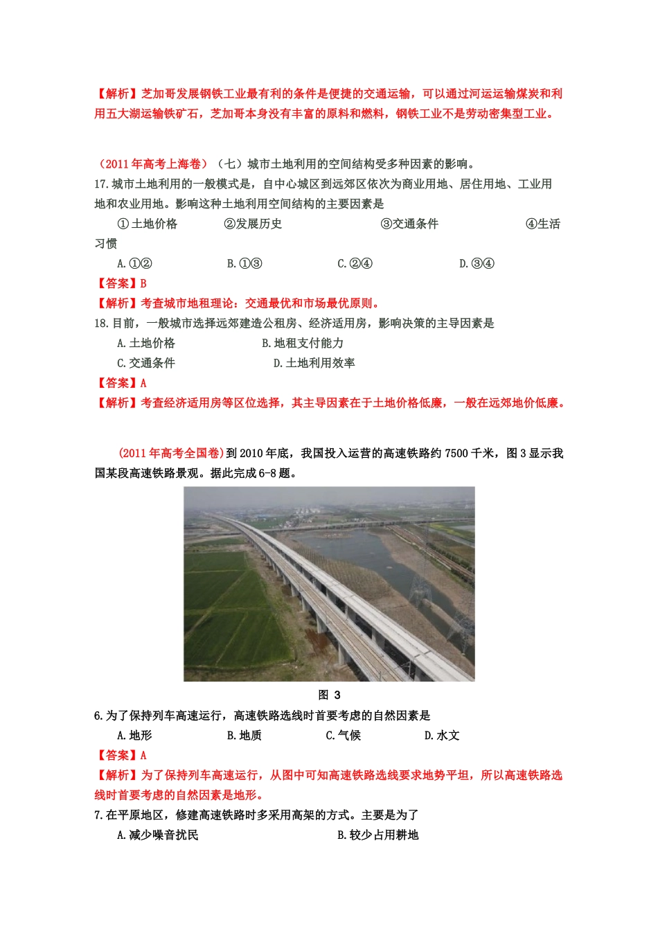 XXXX年高考试题专题 城市与交通_第3页