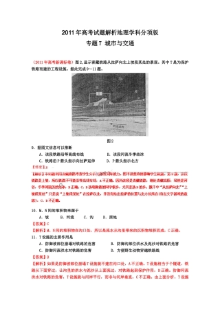 XXXX年高考试题专题 城市与交通