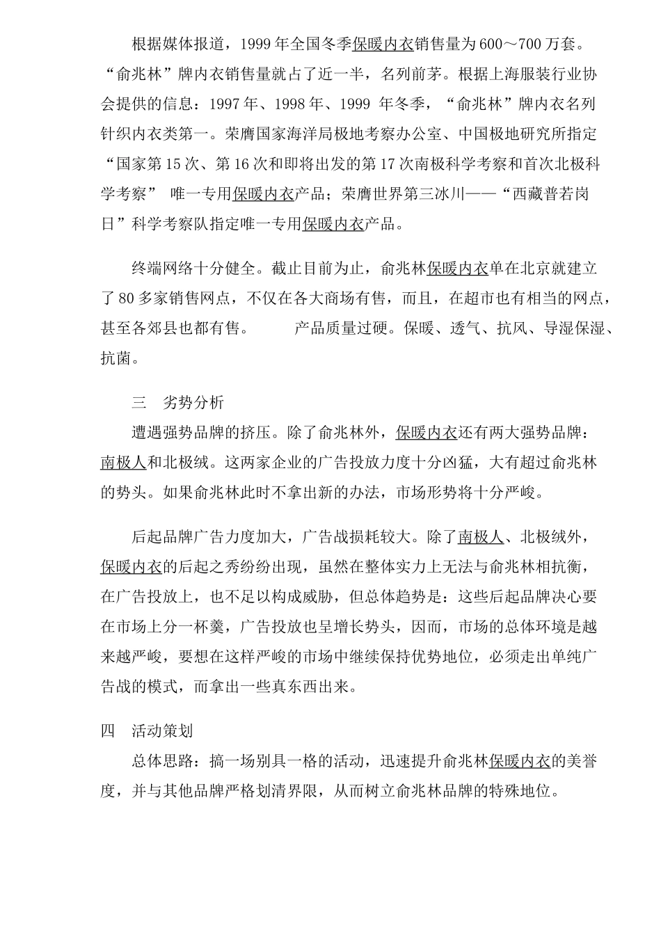 服装行业某品牌保暖内衣促销案例(doc 6)_第3页