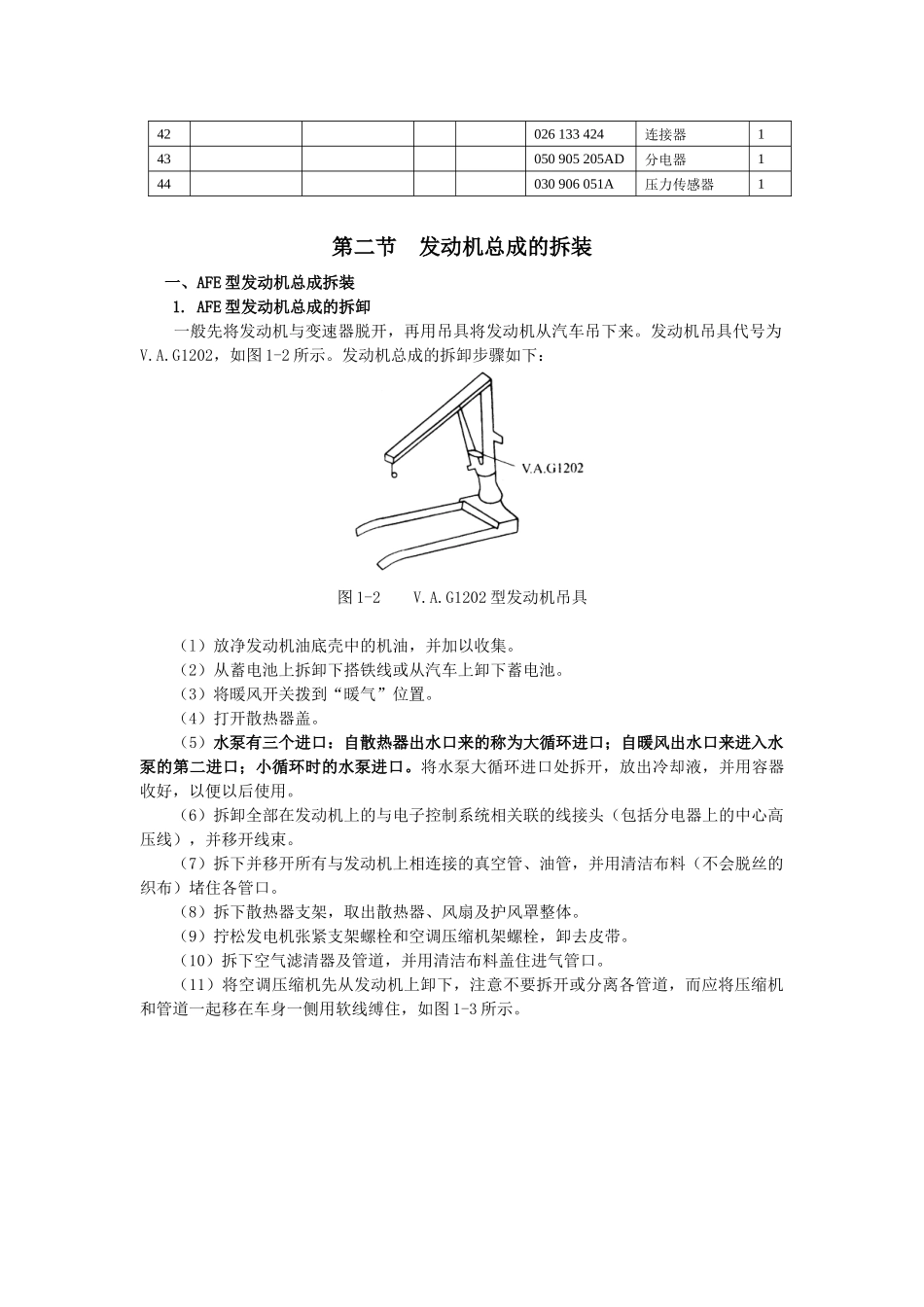 桑塔纳机械系统概述_第3页