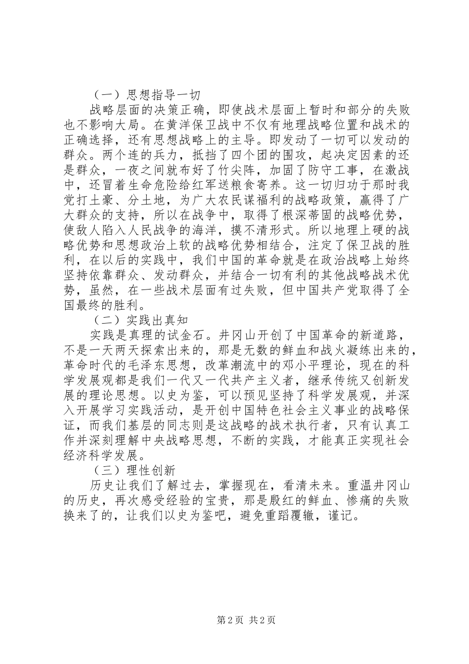 井冈山红色学习心得体会模板_第2页