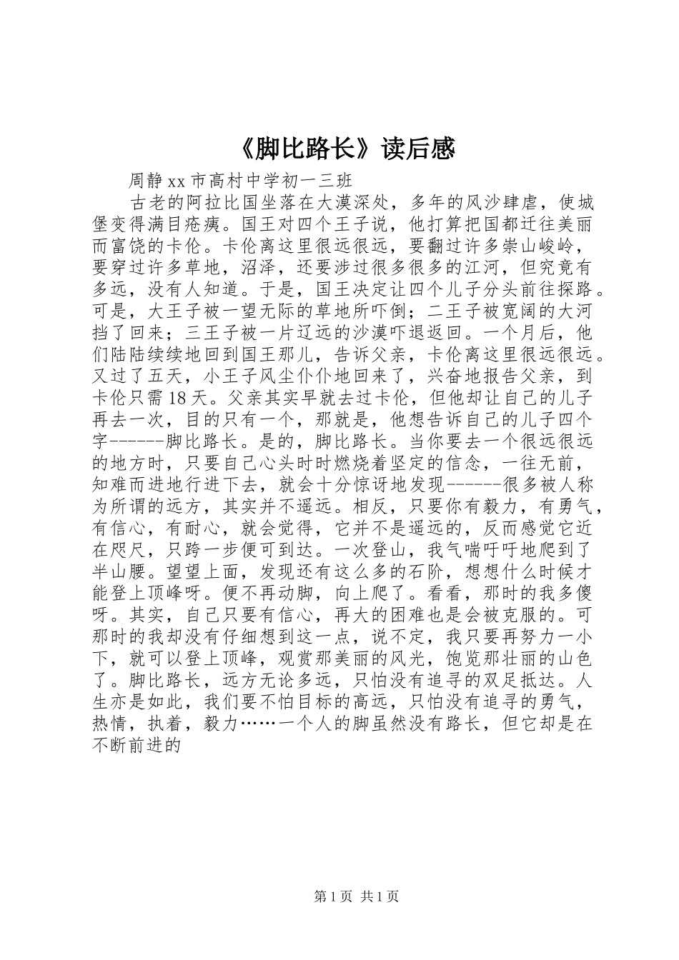 《脚比路长》读后感_第1页