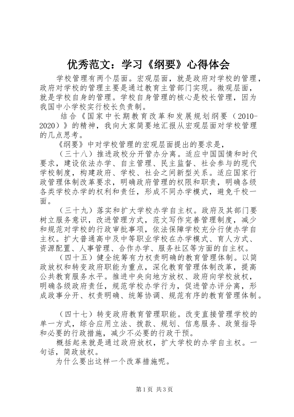 优秀范文：学习《纲要》心得体会_第1页