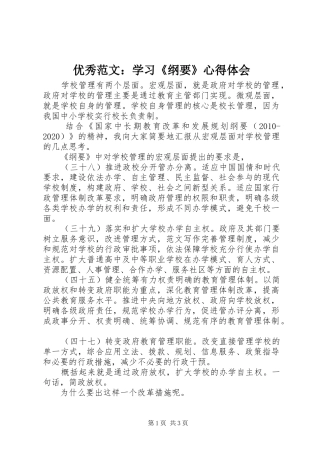 优秀范文：学习《纲要》心得体会