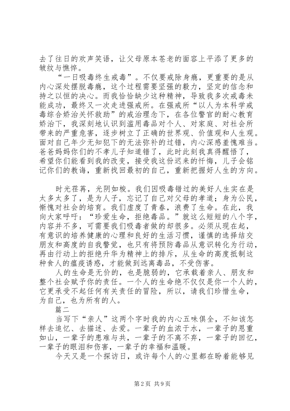 戒毒学员心得感悟原创八篇_第2页
