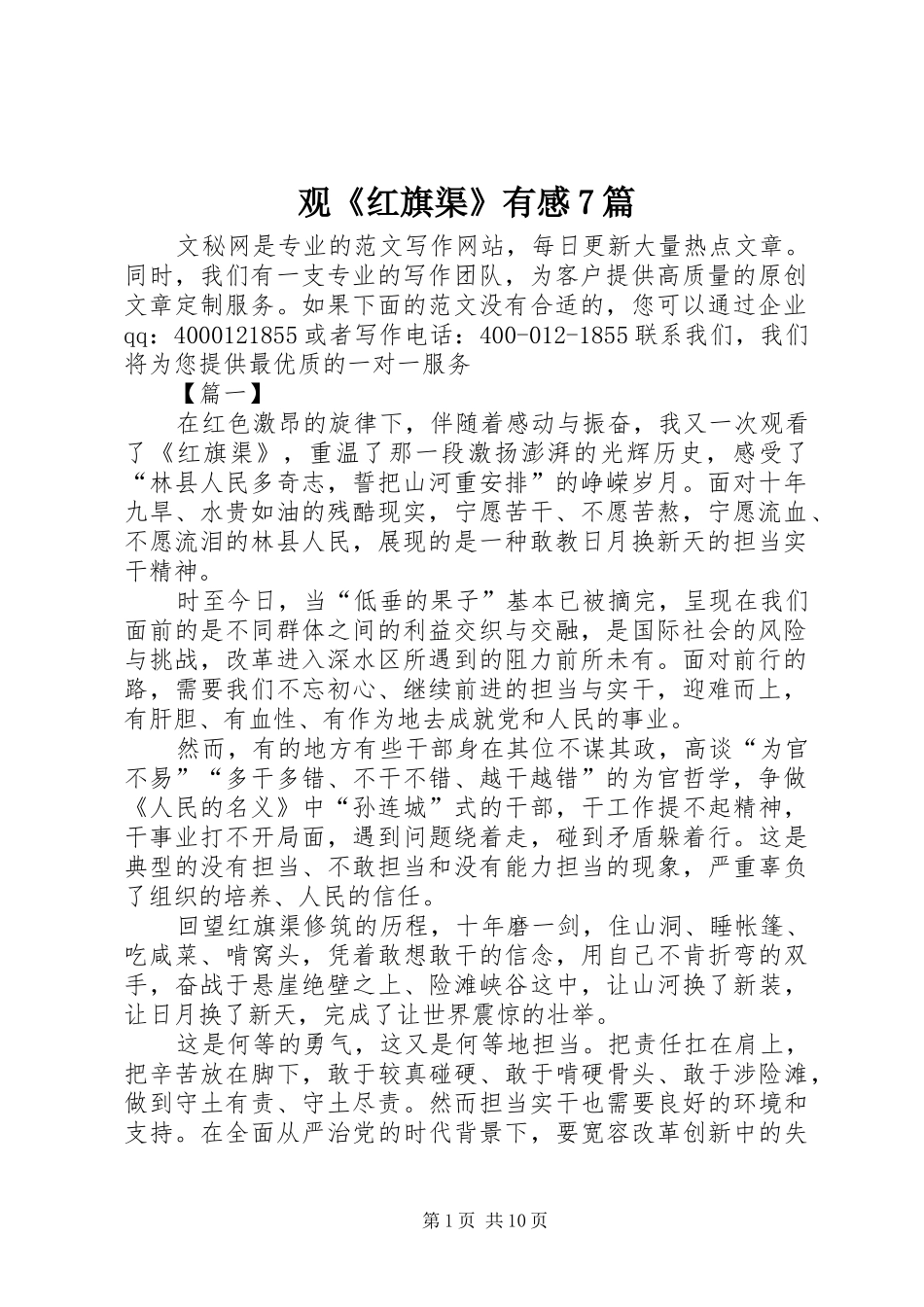 观《红旗渠》有感7篇_第1页